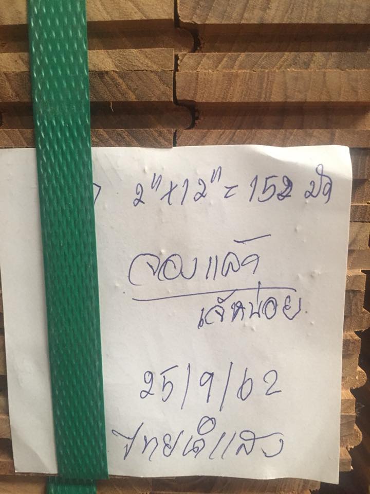 มีโครงการปูพื้นไม้สักให้กับบ้านของคุณ เข้ามาสั่งจองไว้ก่อนได้ครับ ถึงเวลาใช้ก็ได้ของทันใจ