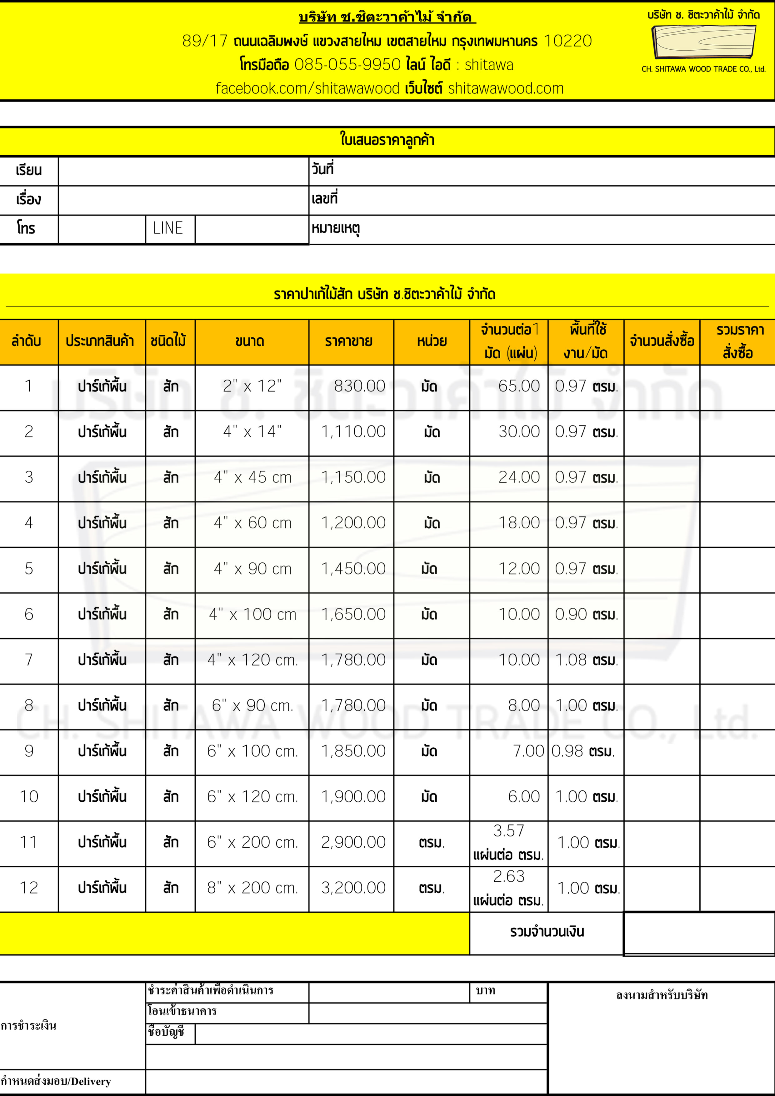 ราคาและจำนวนพื้นไม้สัก ราคาส่งจากโรงงานโดยตรงครับ