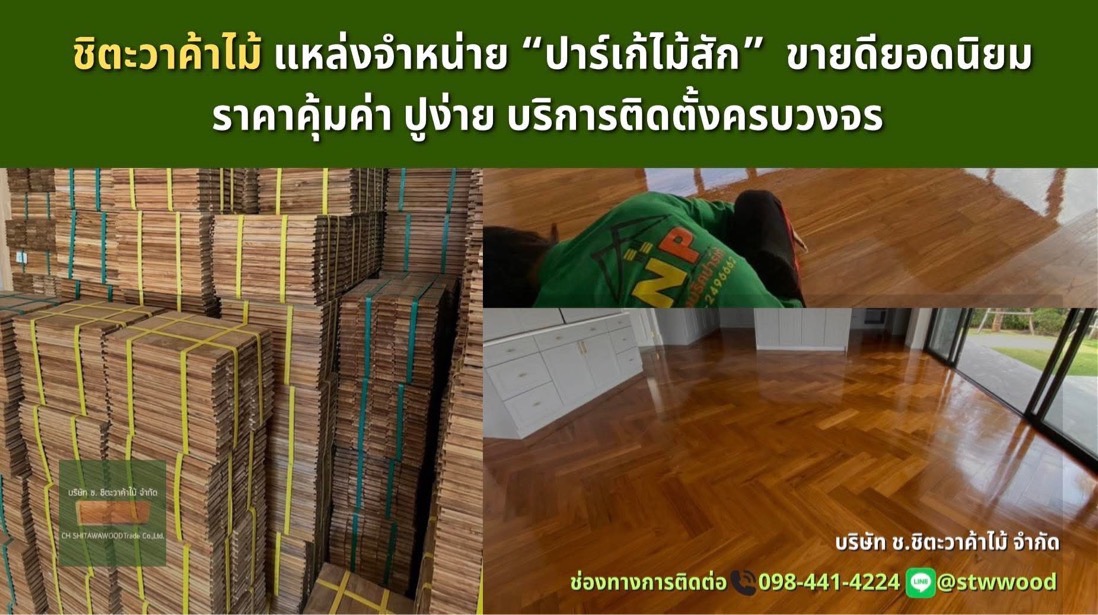 พื้นรางลิ้นไม้สัก พร้อมส่ง ขนาดยาวไม่เกิน 90 เซนติเมตร ปูง่าย ราคาคุ้มค่า