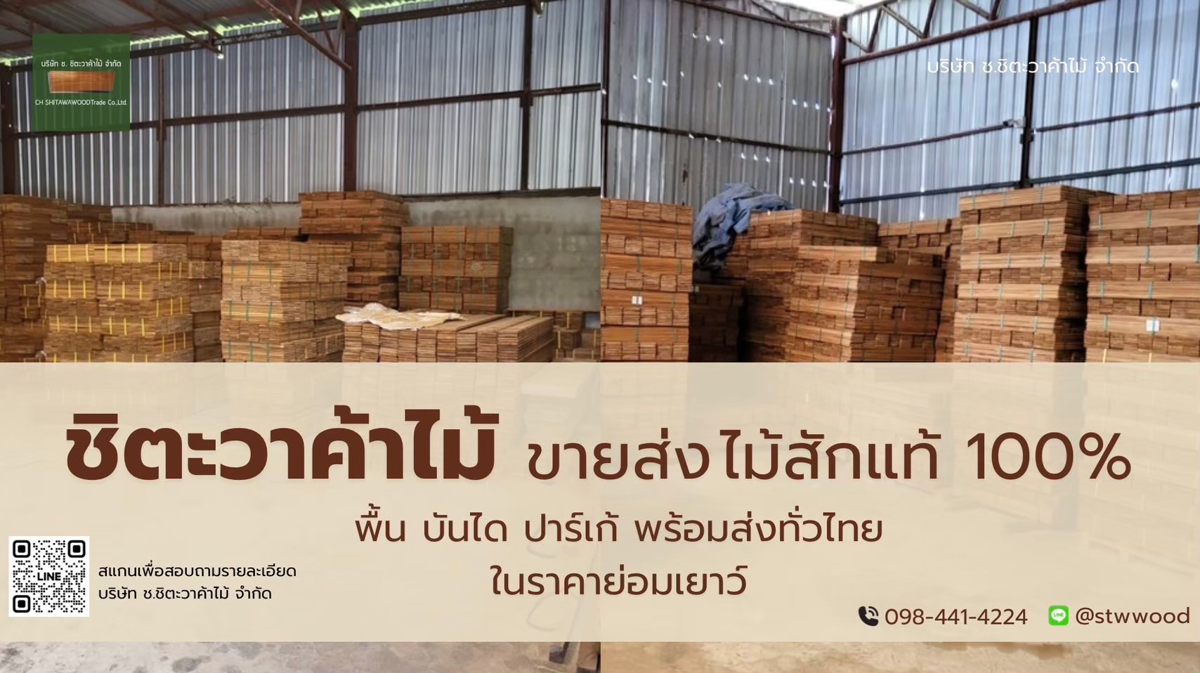 พื้นไม้สัก: ความงามเหนือกาลเวลา และเหตุผลที่ควรเลือกบริษัท ช.ชิตะวาค้าไม้ จำกัด
