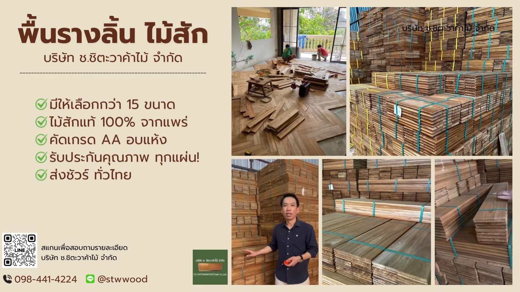 วิธีติดตั้งพื้นไม้สักอย่างมืออาชีพ พร้อมแนะนำผู้จัดจำหน่ายคุณภาพสูง: บริษัท ช.ชิตะวาค้าไม้ จำกัด