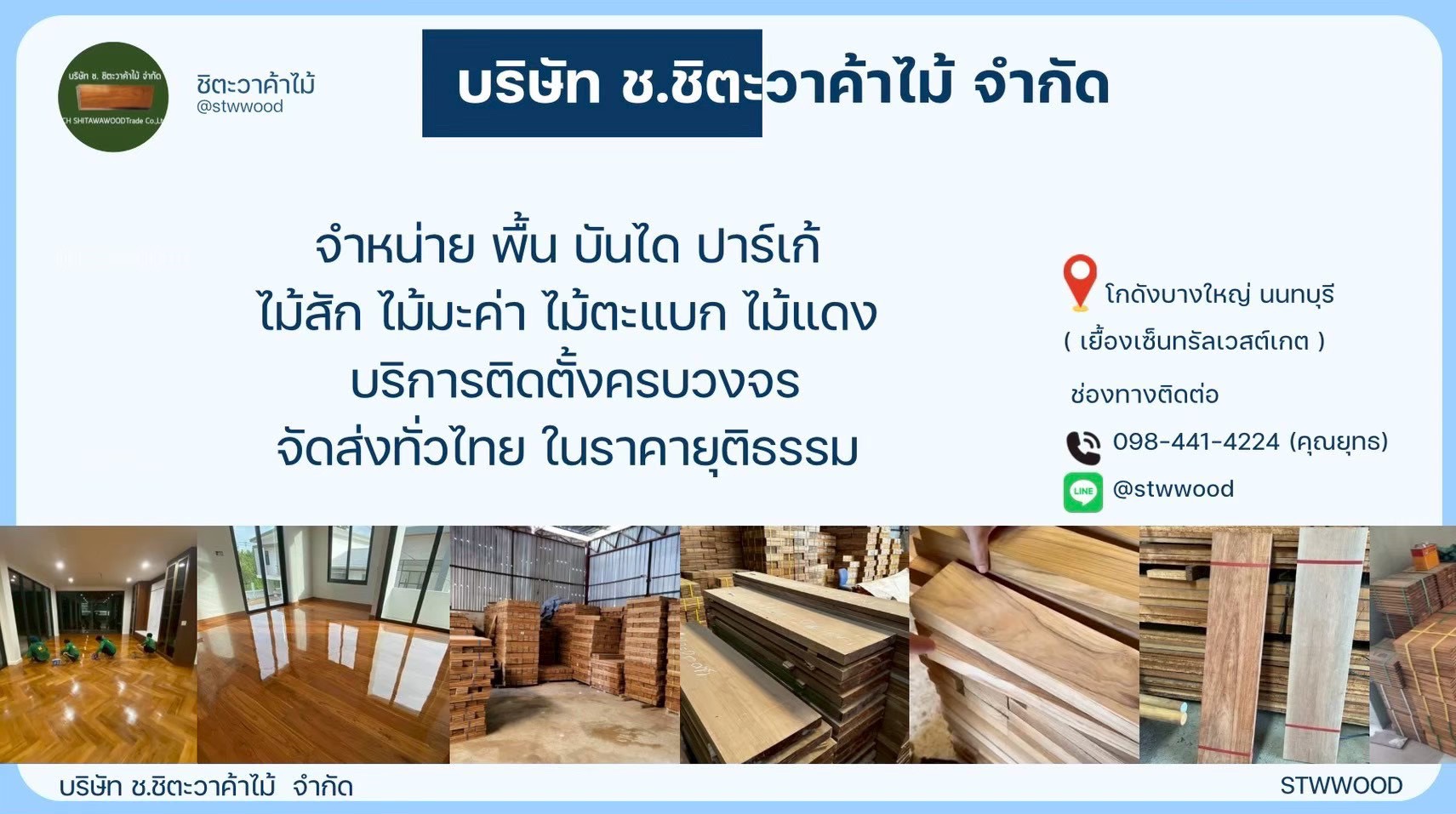 พื้นไม้สัก ปาเก้ไม้สักแท้ ราคา | คู่มือเลือกพื้นไม้สักคุณภาพสูง สำหรับบ้านและโครงการ