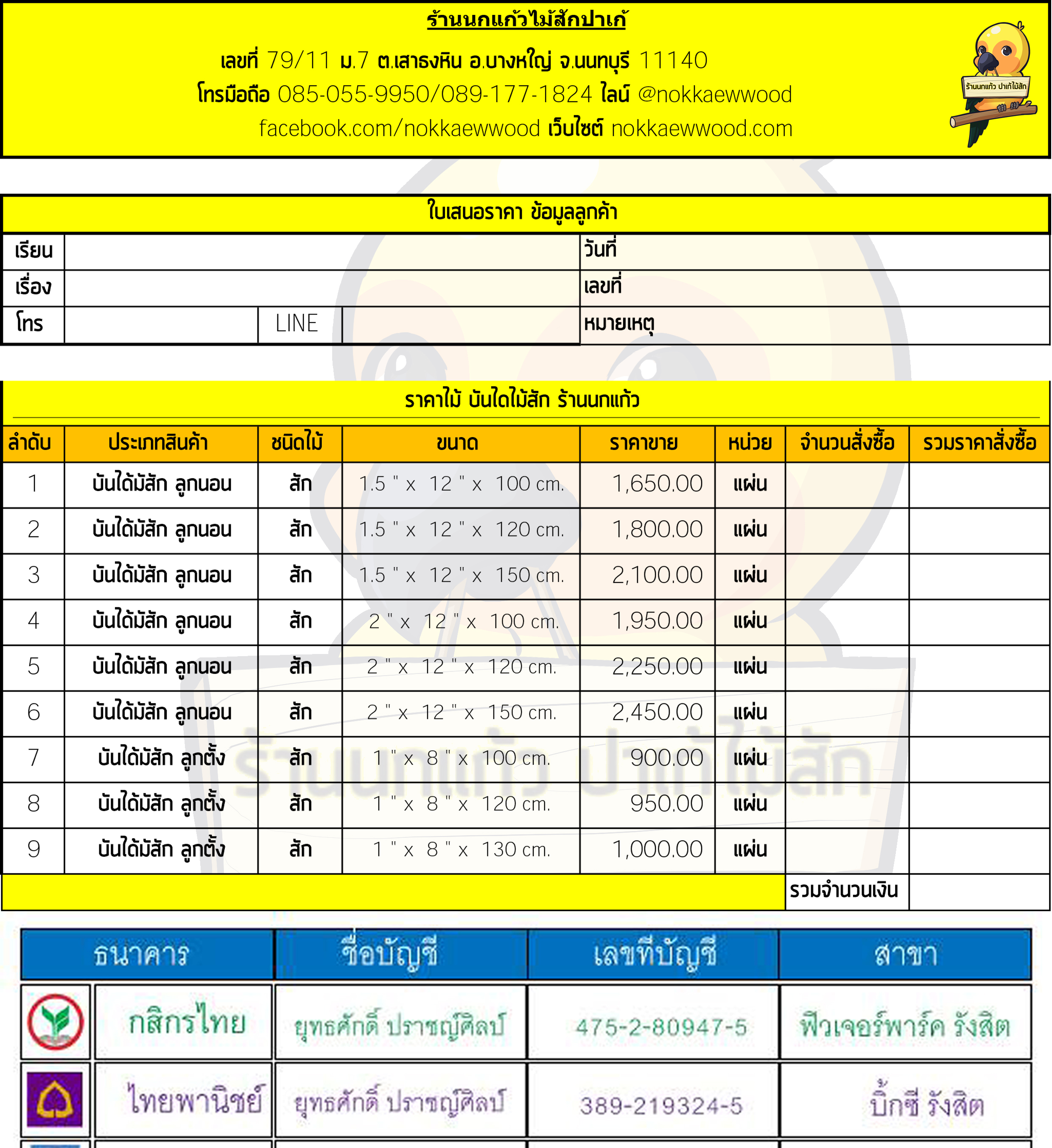 ราคาบันไดไม้สัก