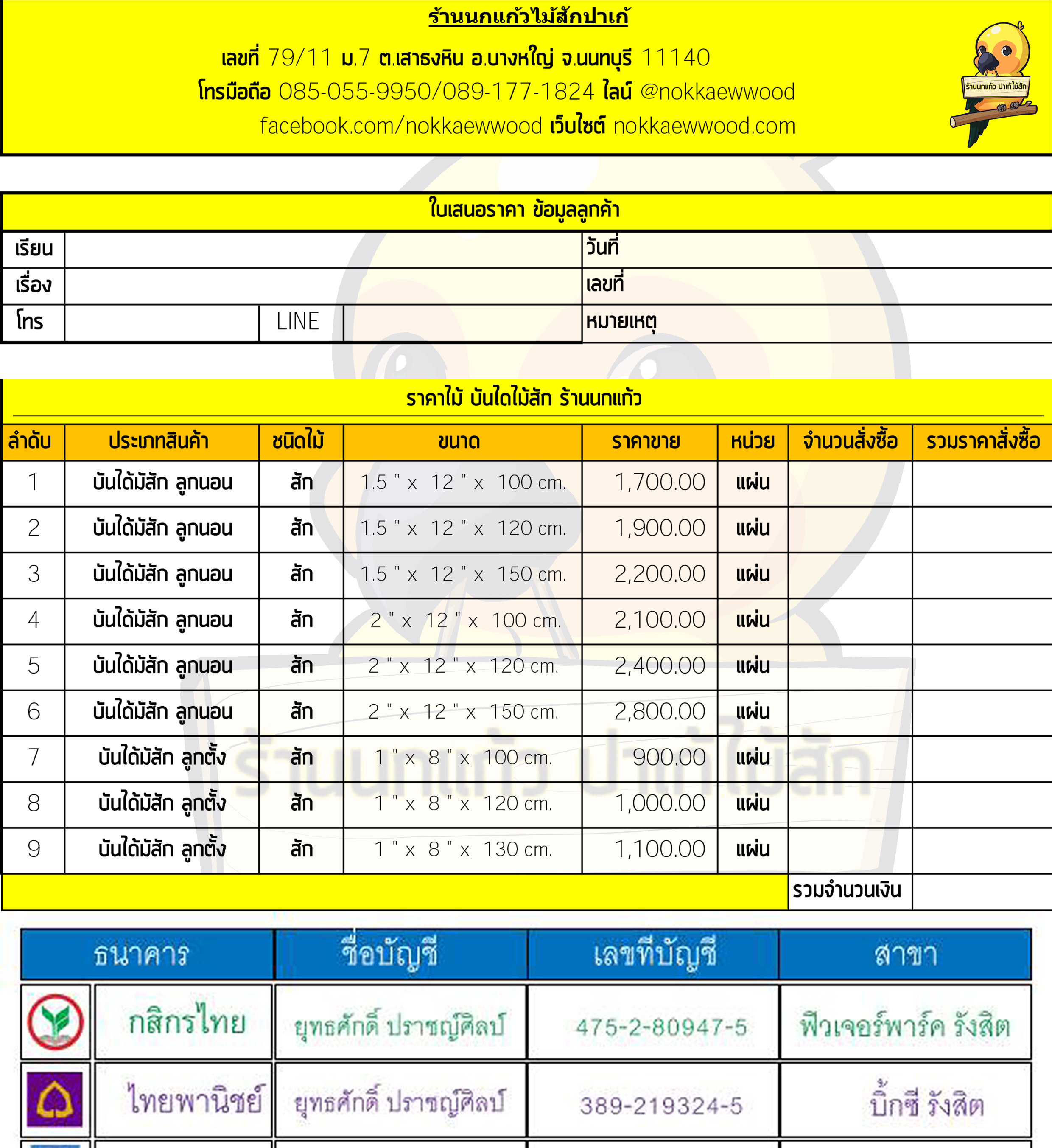 ราคาบันไดไม้สัก