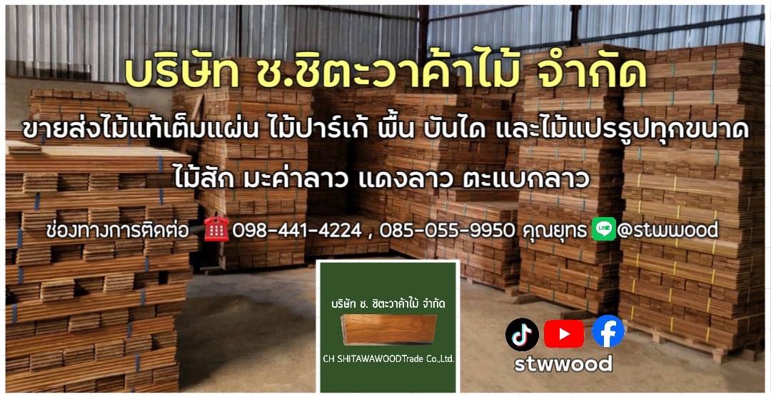 พื้นไม้สัก