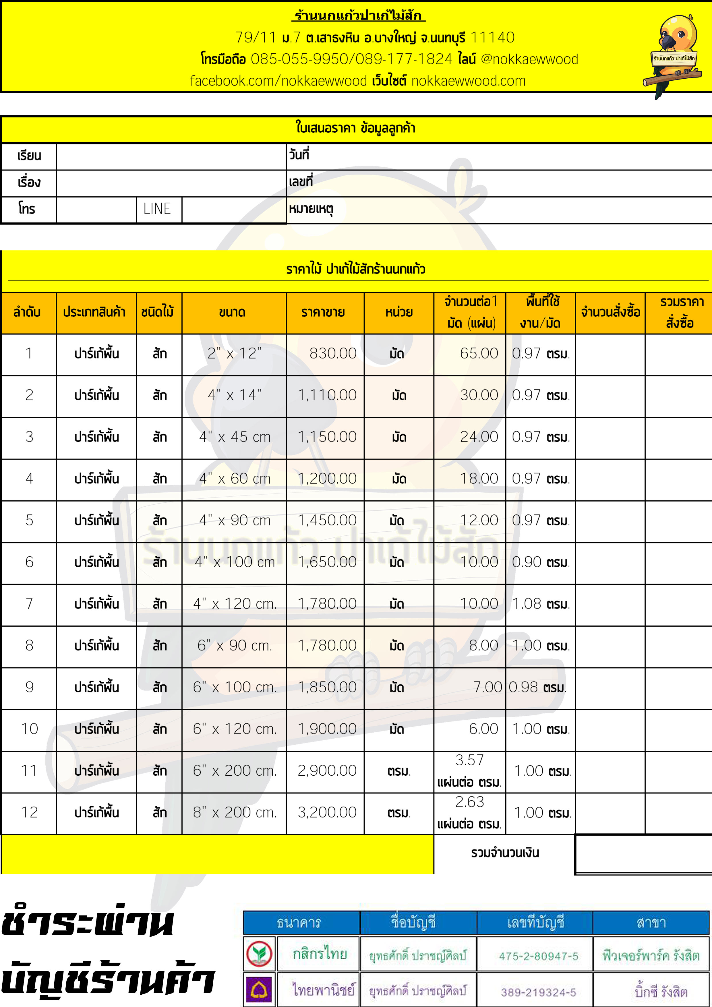 พื้นไม้สัก