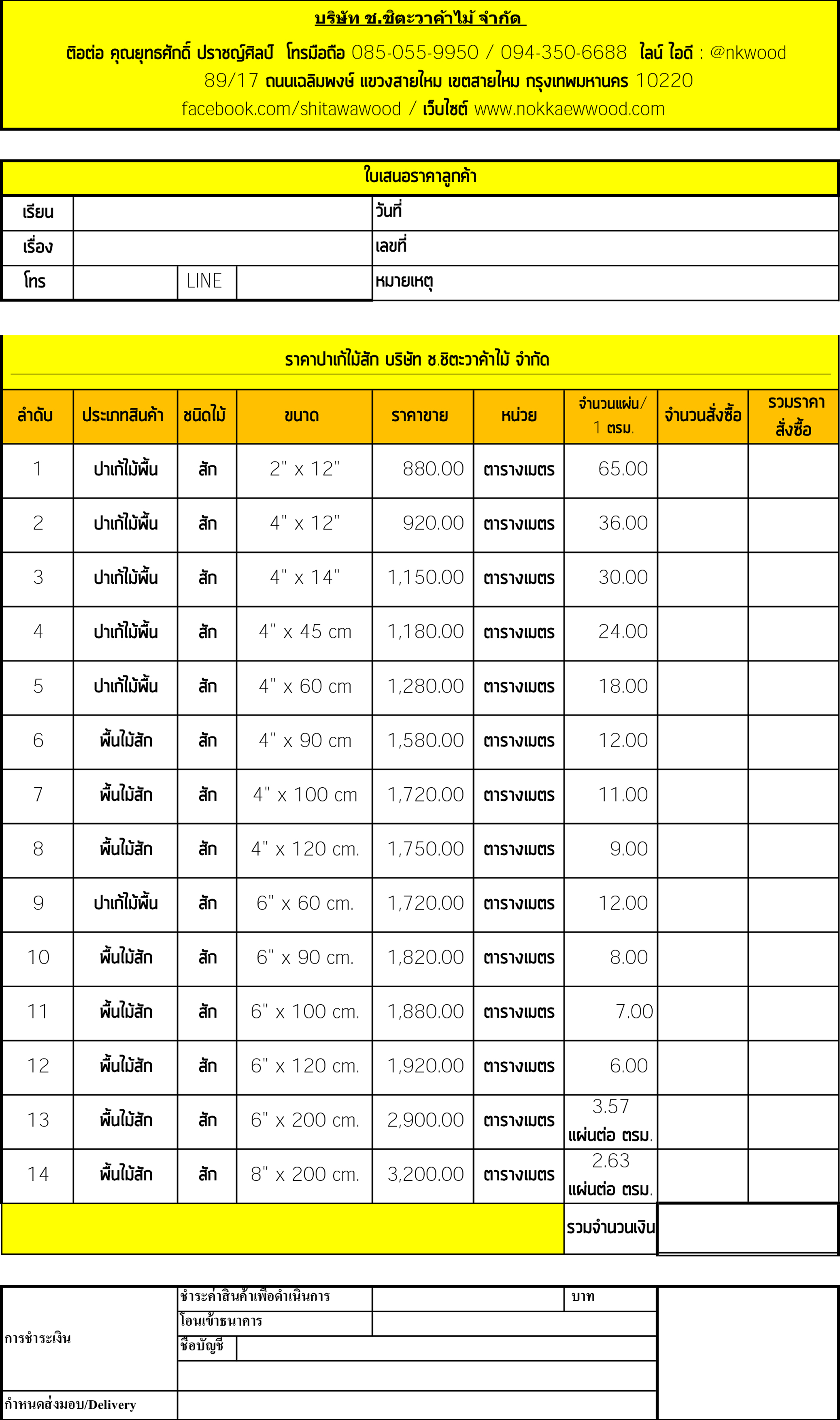 ปาร์เก้ไม้สัก