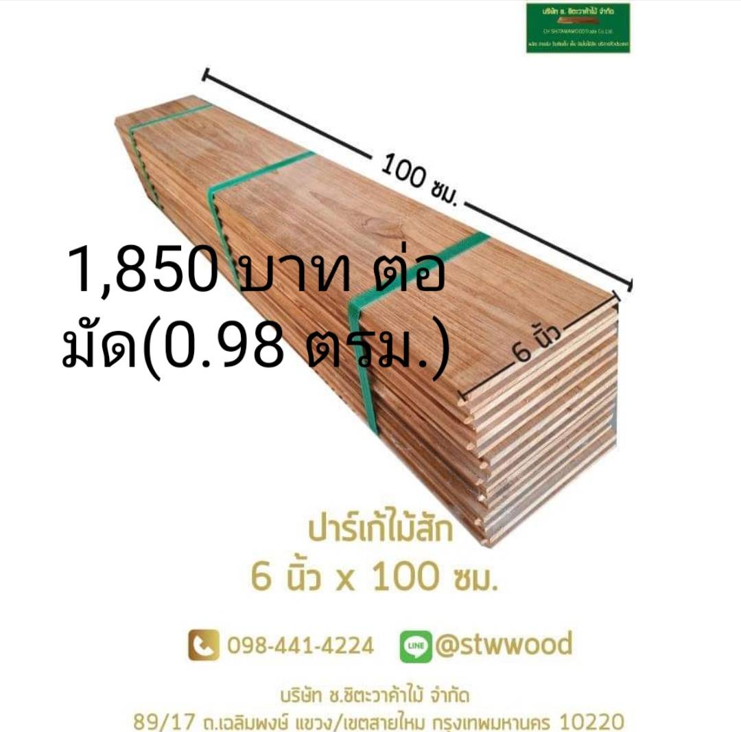 พื้นไม้สัก