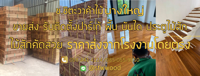 พื้นไม้สัก