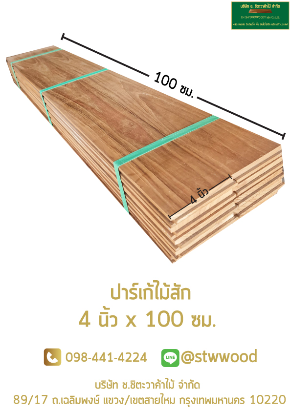 พื้นไม้สัก