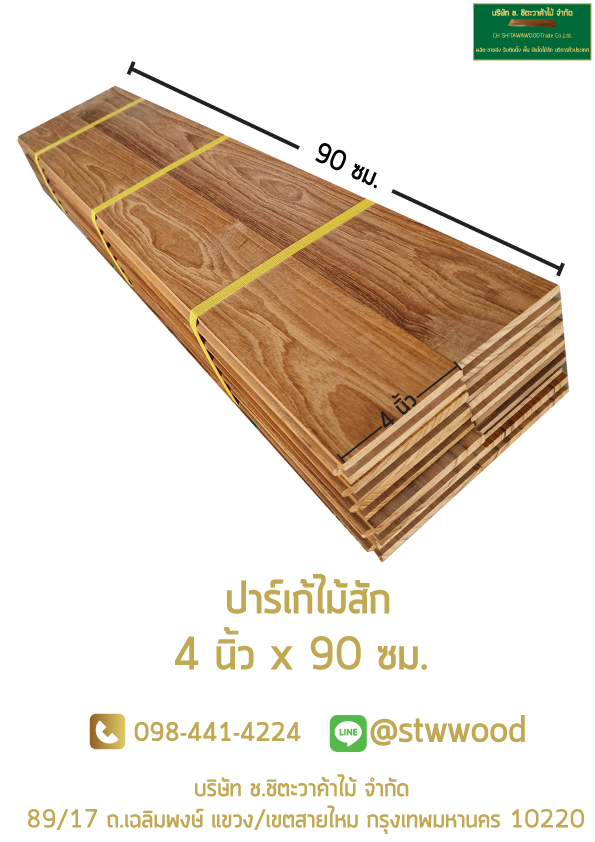 พื้นไม้สัก