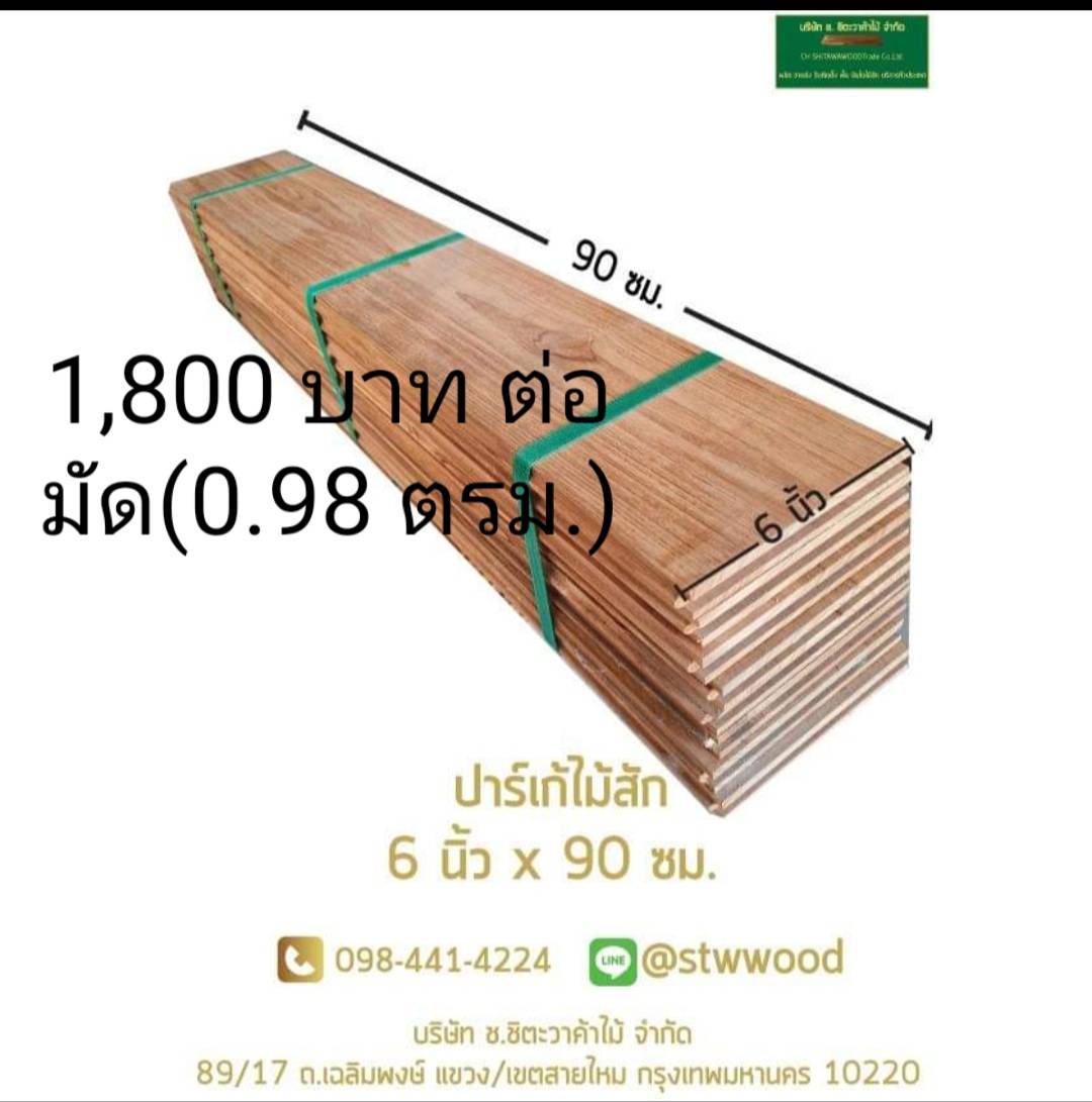 พื้นไม้สัก