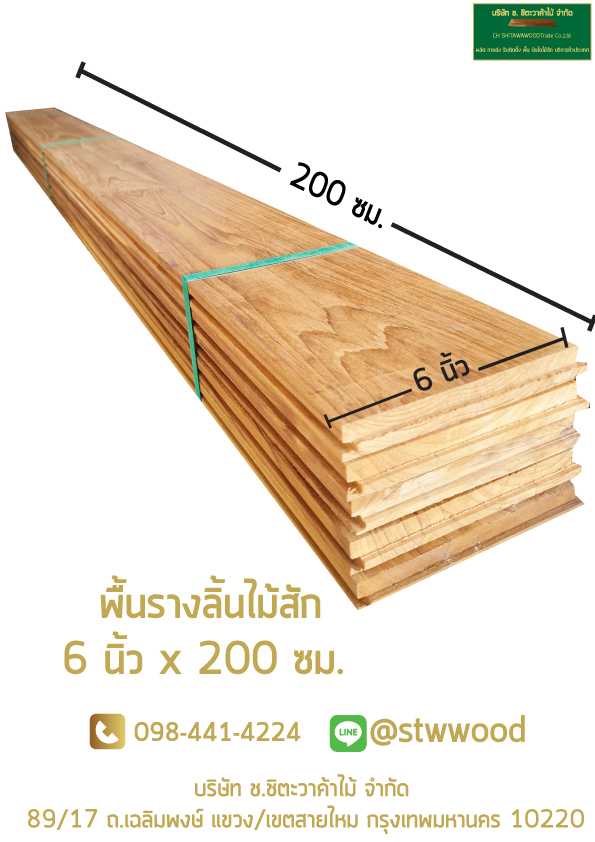 พื้นไม้สัก