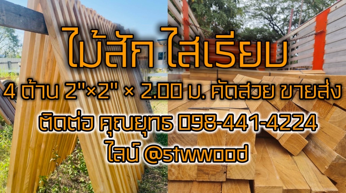 พื้นไม้สัก