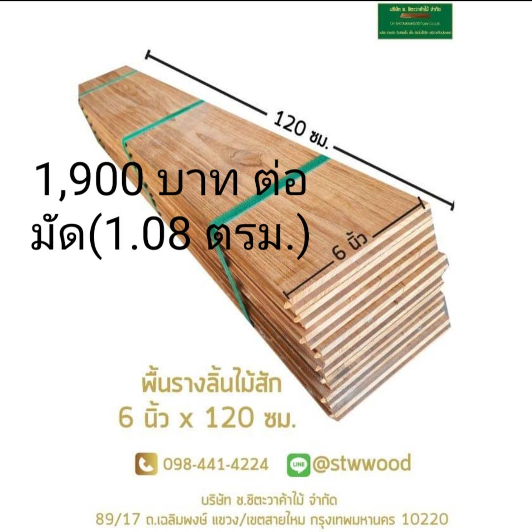พื้นไม้สัก
