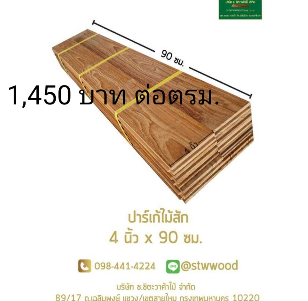 พื้นไม้สัก