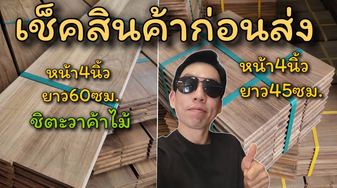 พื้นไม้สัก