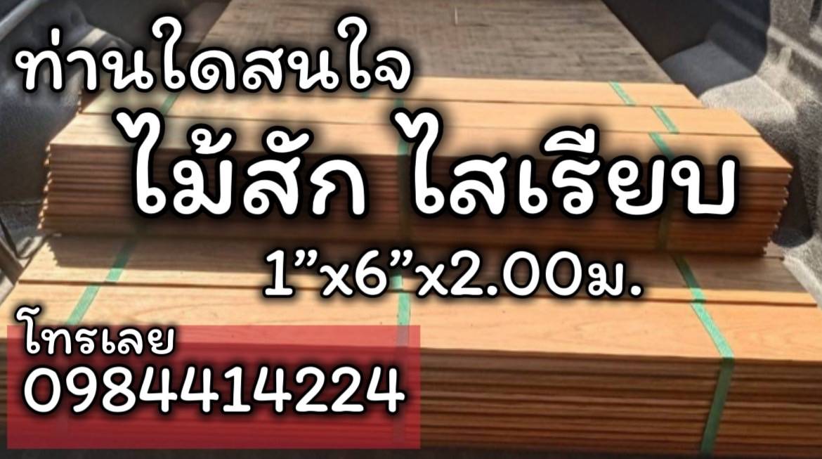 พื้นไม้สัก