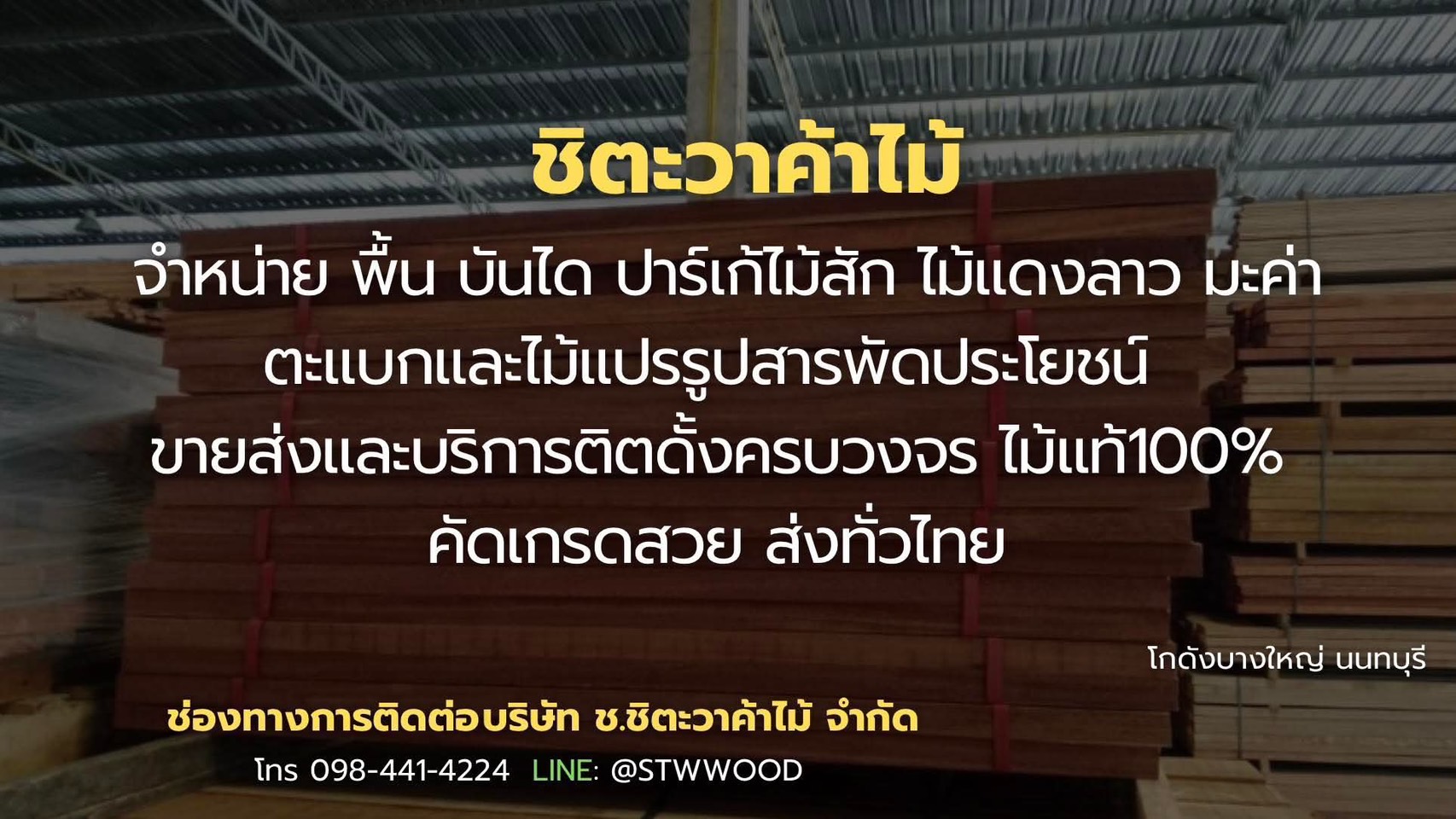 บันไดไม้แดง พื้นไม้แดง