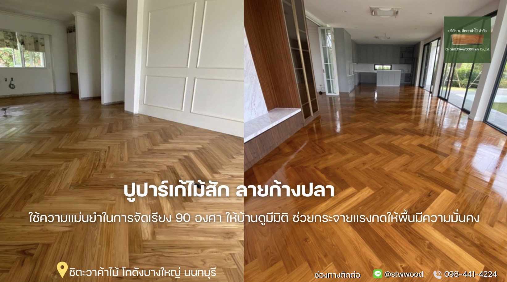 ปาร์เก้ไม้สัก