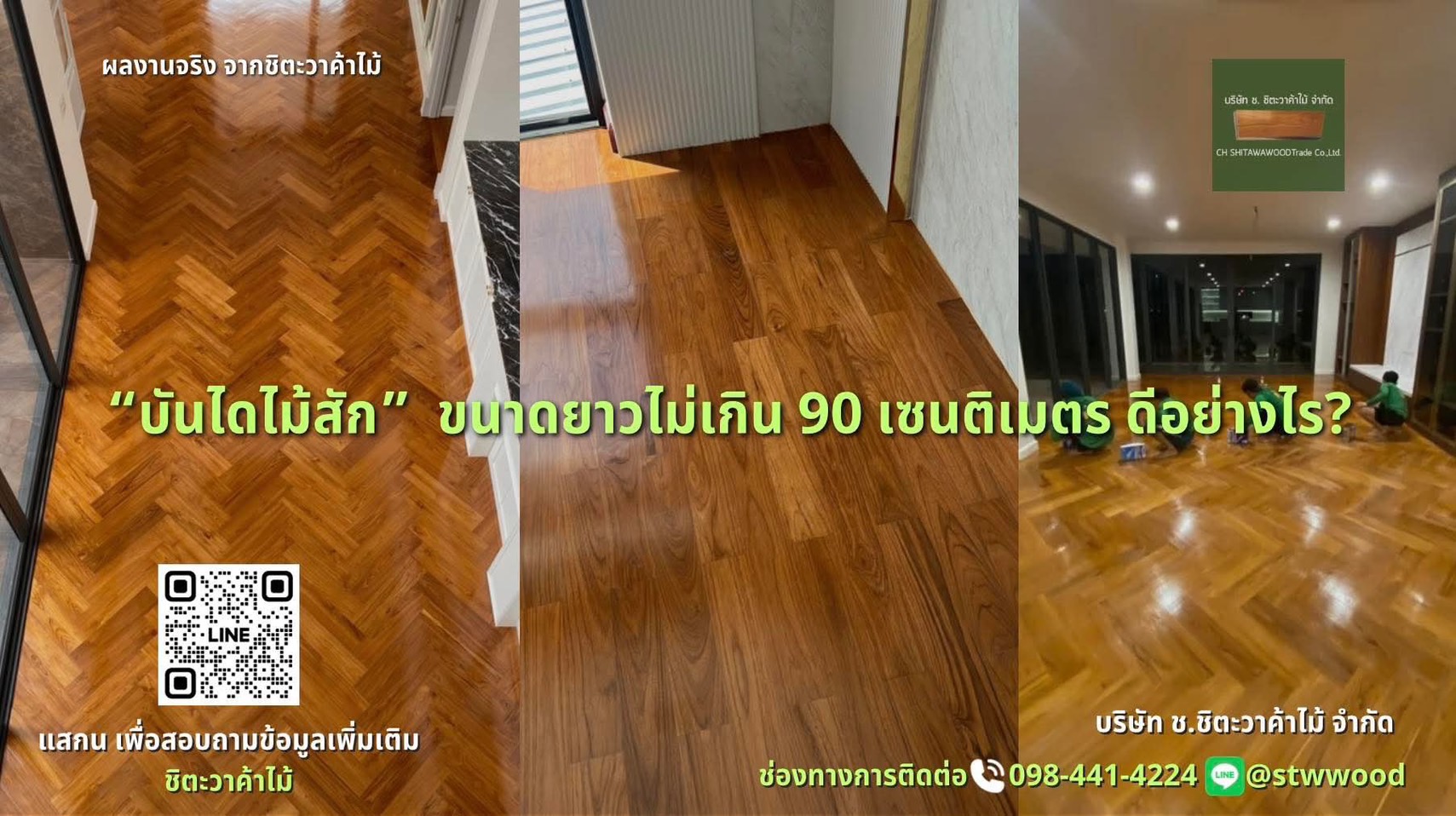 พื้นรางลิ้นไม้สัก