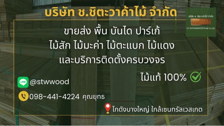 พื้นไม้สัก