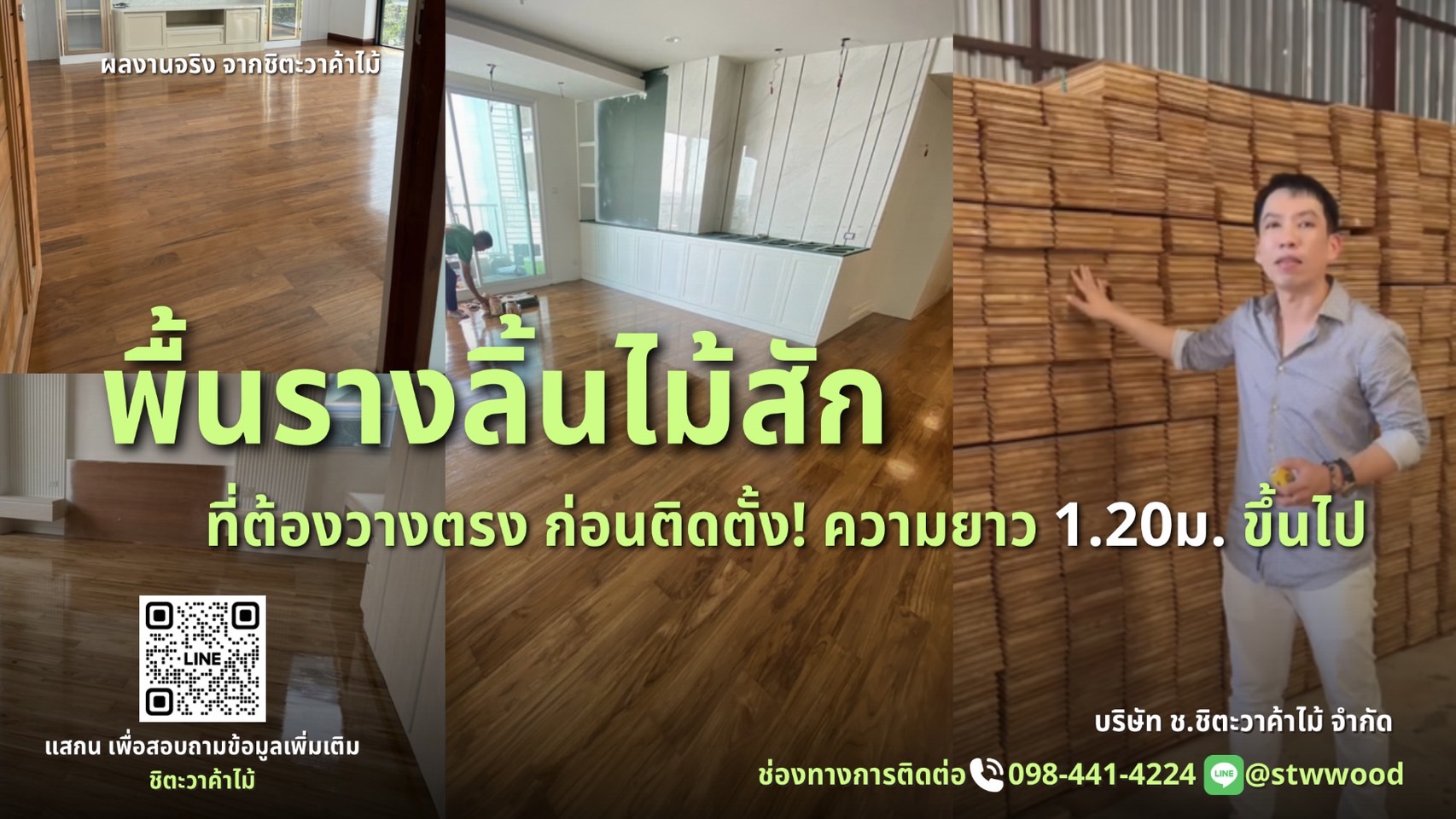 พื้นไม้สัก