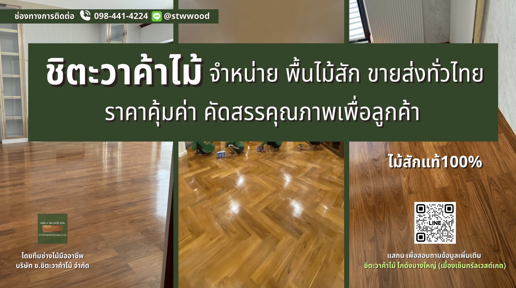 พื้นไม้สัก