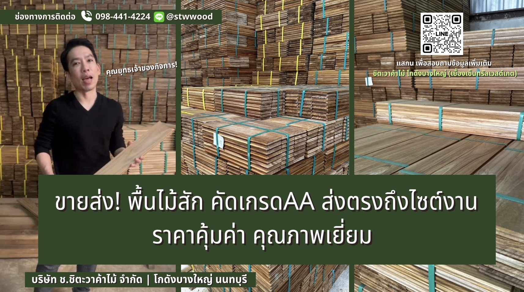 พื้นไม้สัก ปาร์เก้ไม้สัก