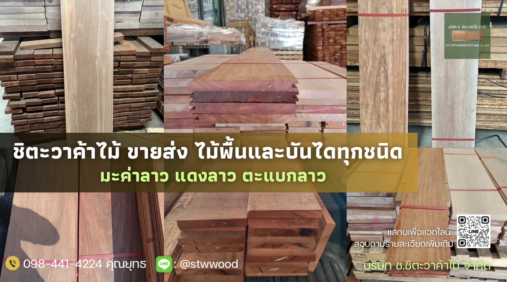 บันไดไม้สัก