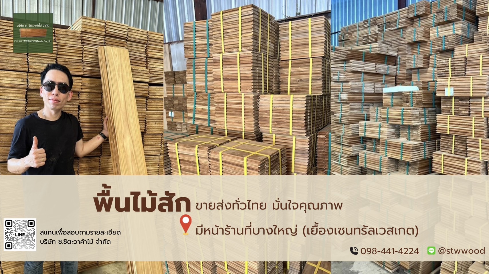 พื้นไม้สัก