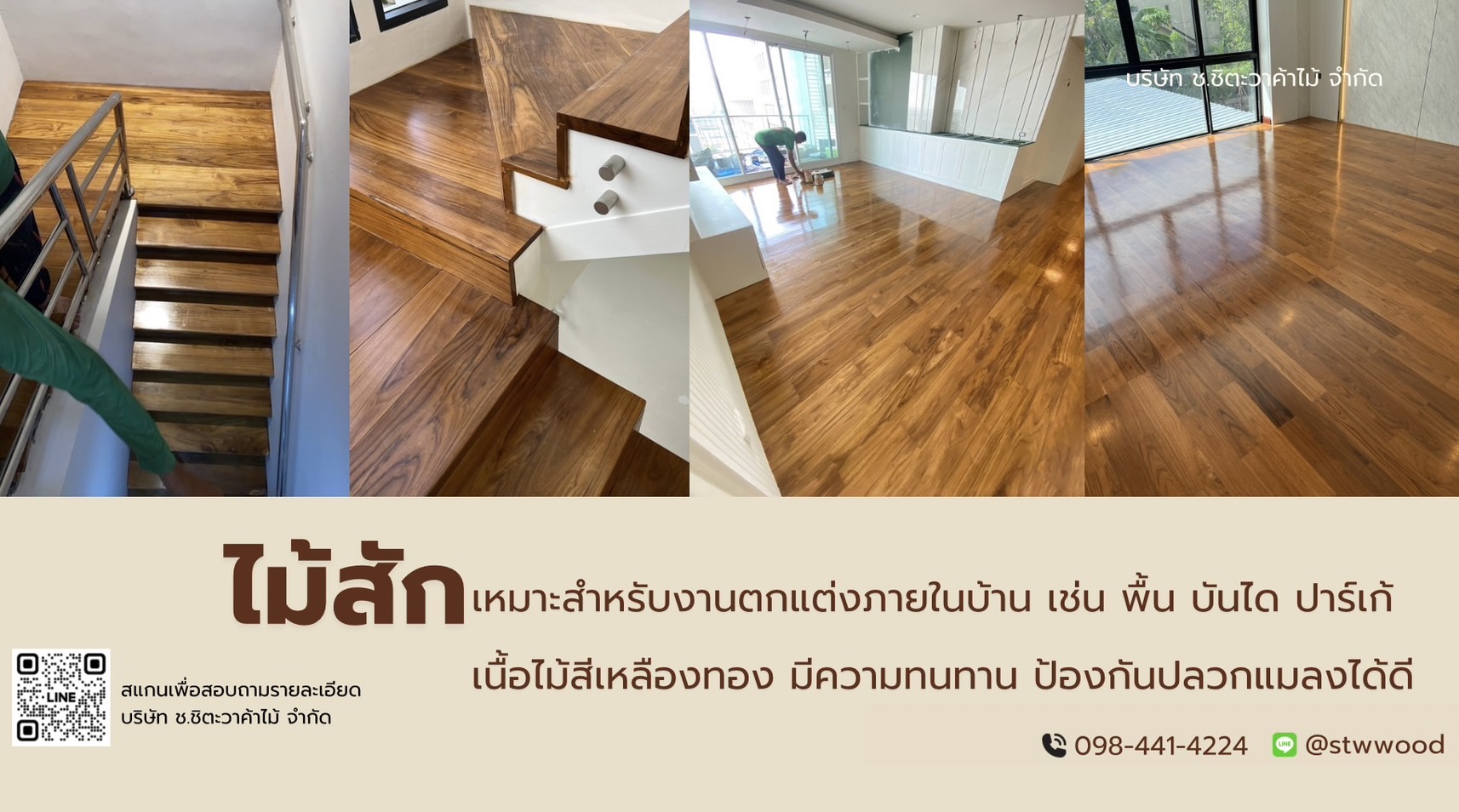 พื้นไม้สัก