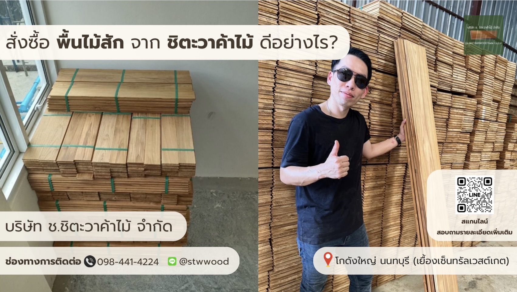 พื้นไม้สัก