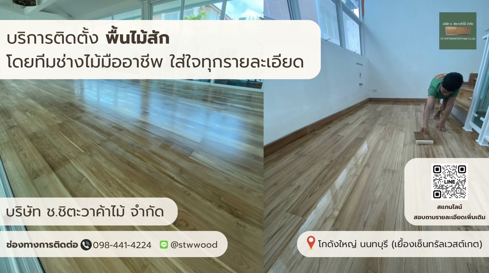 พื้นไม้สัก