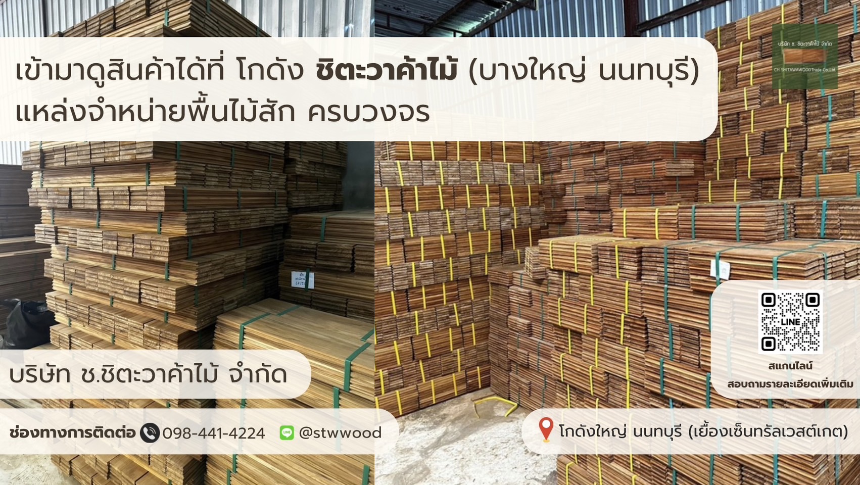 พื้นไม้สัก