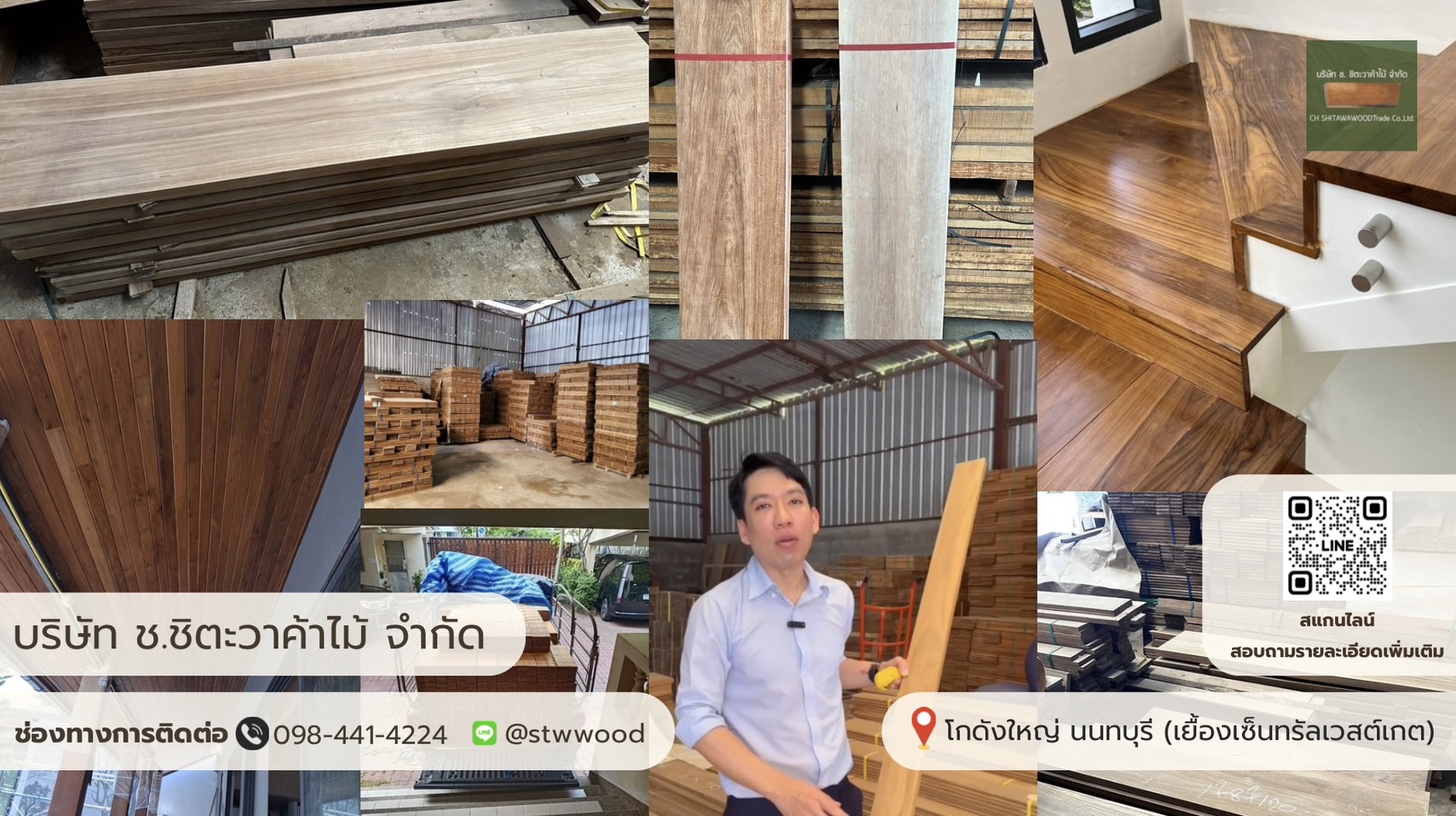 พื้นไม้สัก