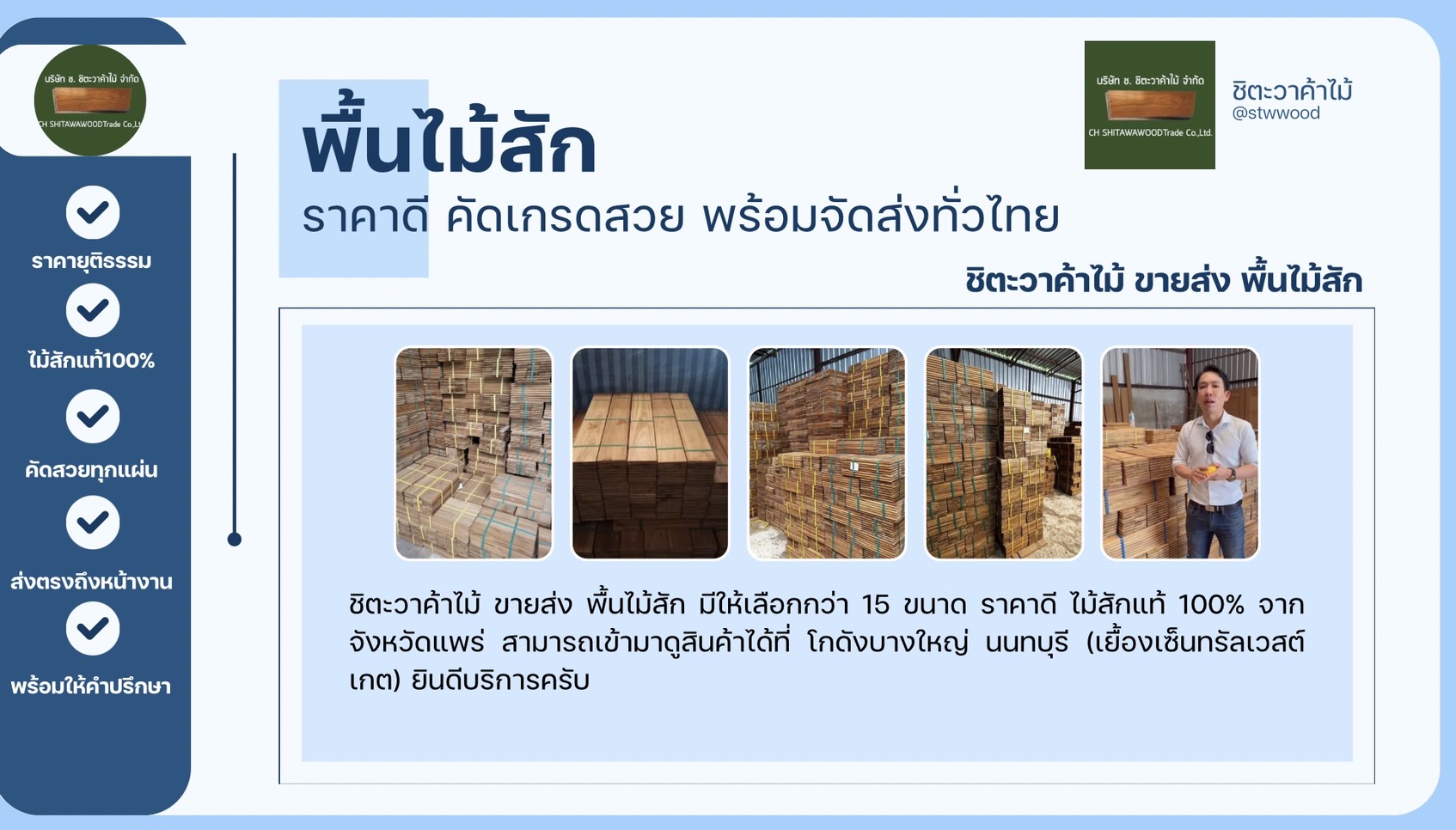 พื้นไม้สัก