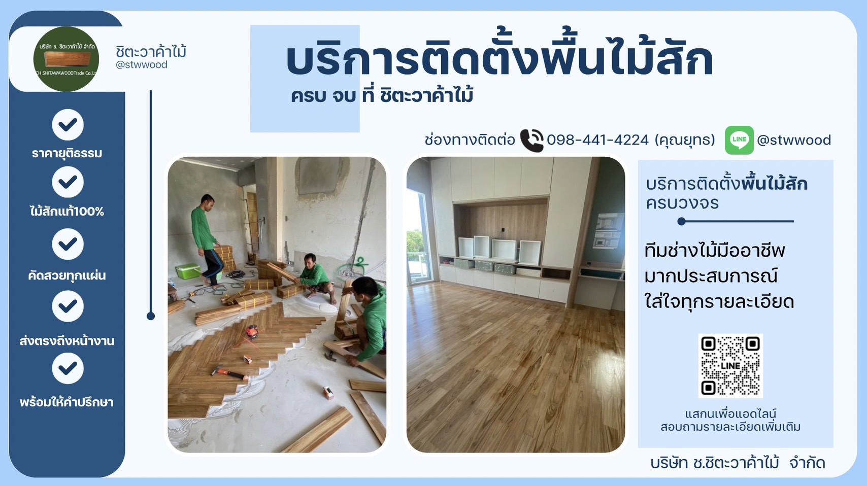 พื้นไม้สัก