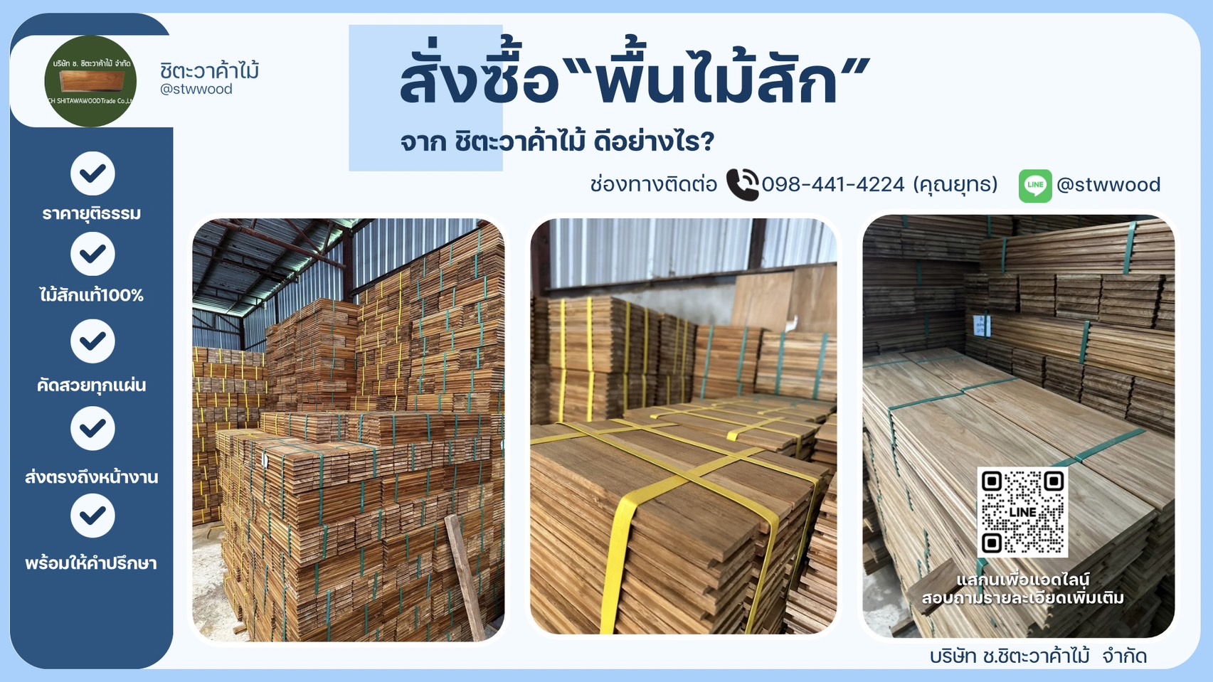 พื้นไม้สัก