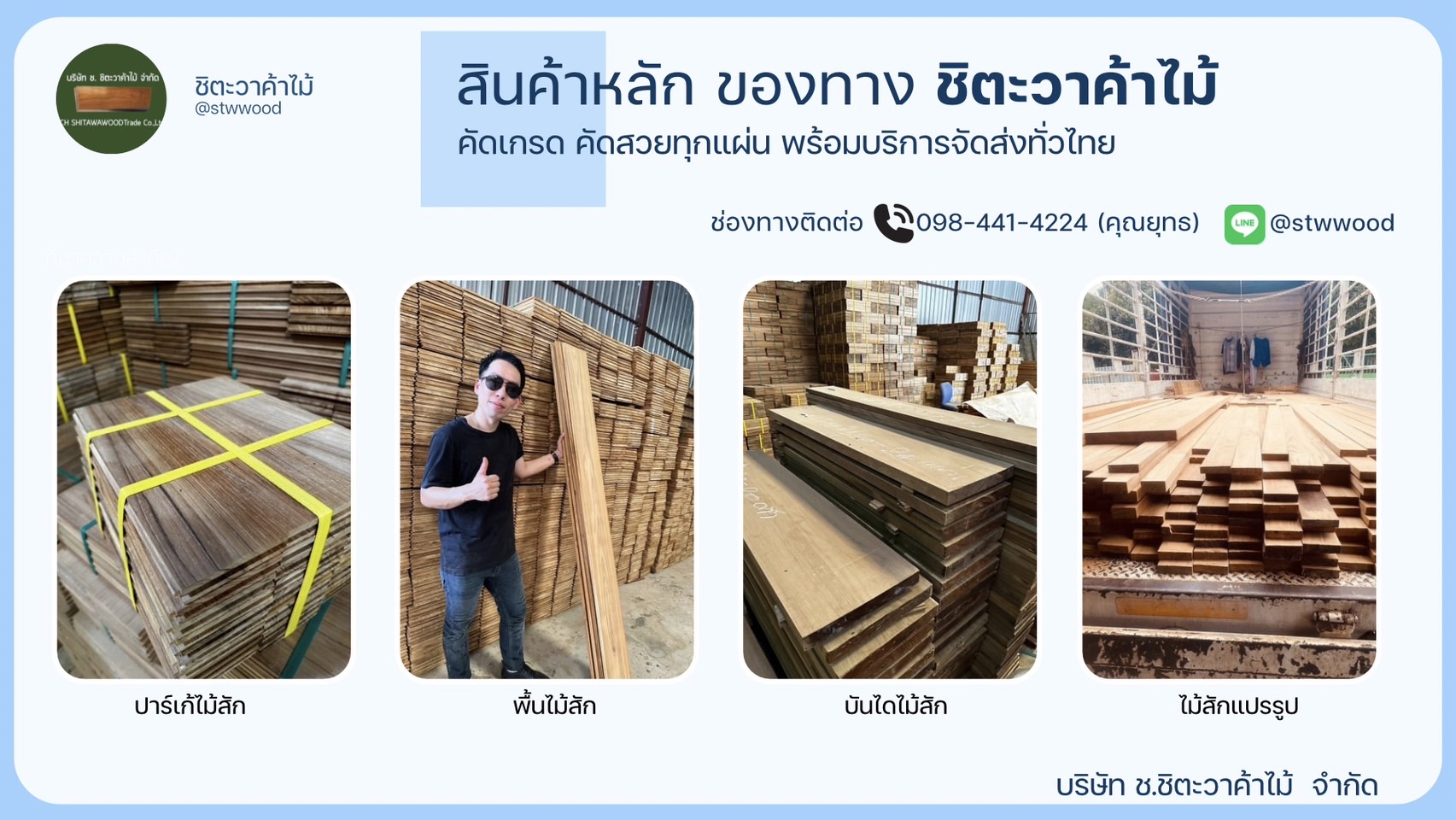 พื้นไม้สัก