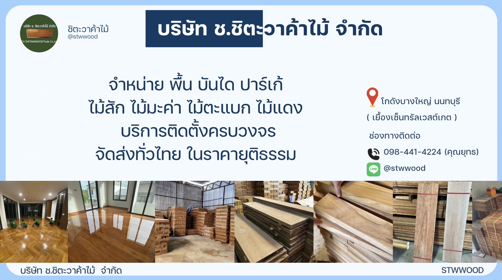 พื้นไม้สัก