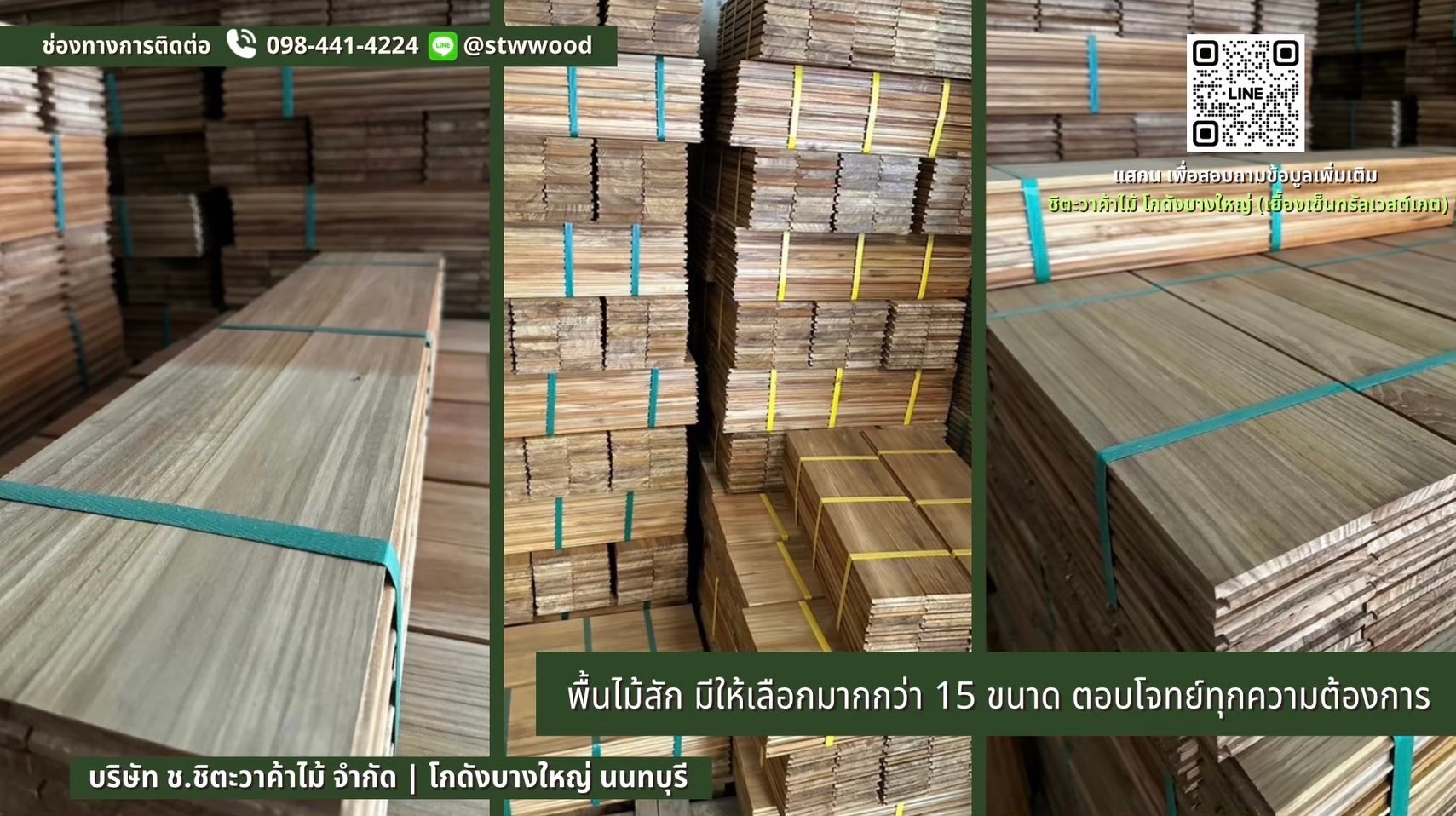 ปาร์เก้ไม้สัก