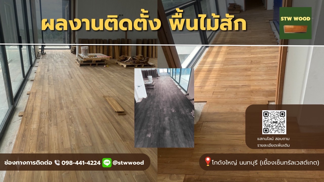 พื้นไม้สัก