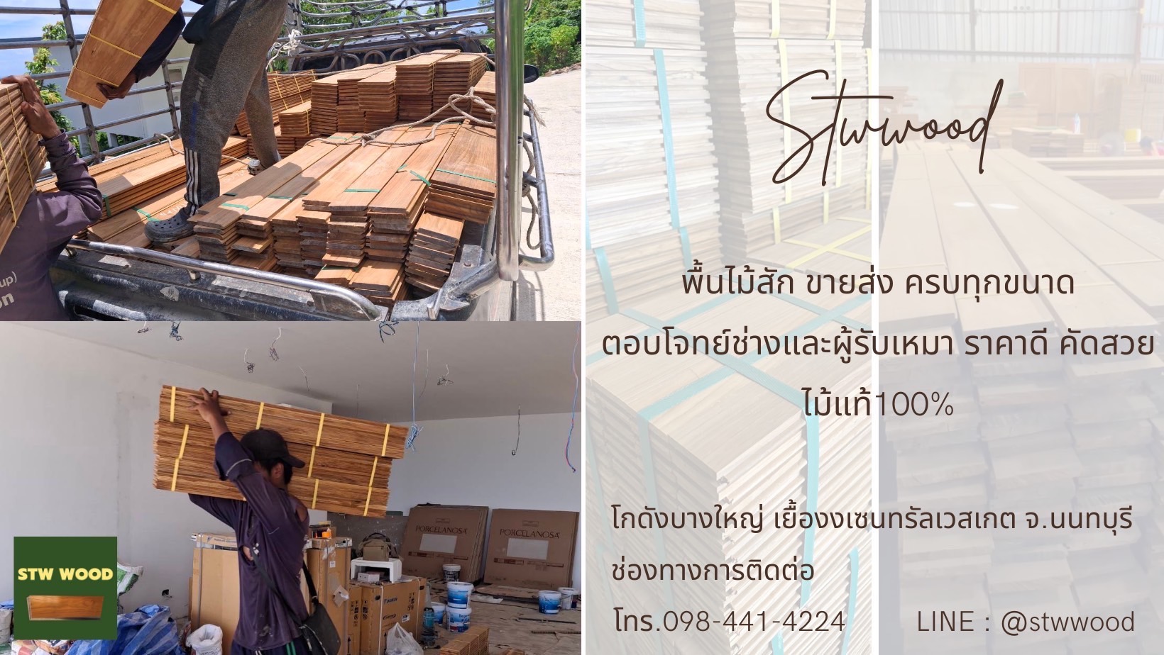 พื้นไม้สัก