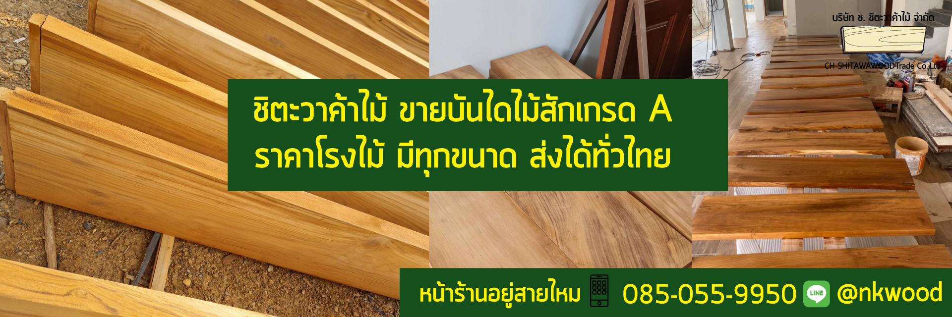 บันไดไม้สัก